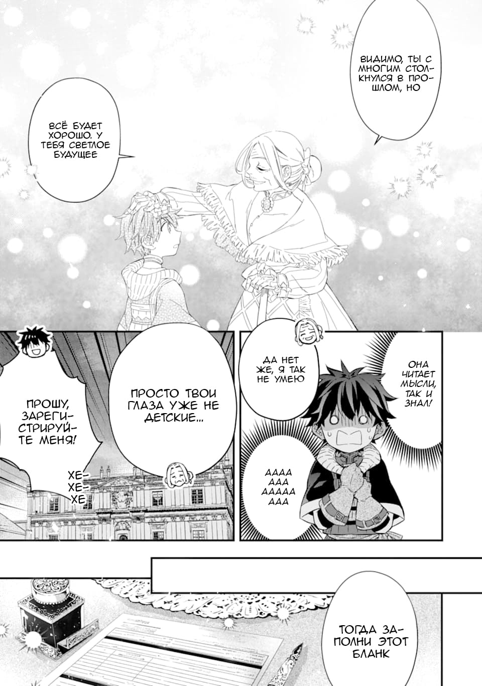 Манга Человек, выбранный богами - Глава 27 Страница 9