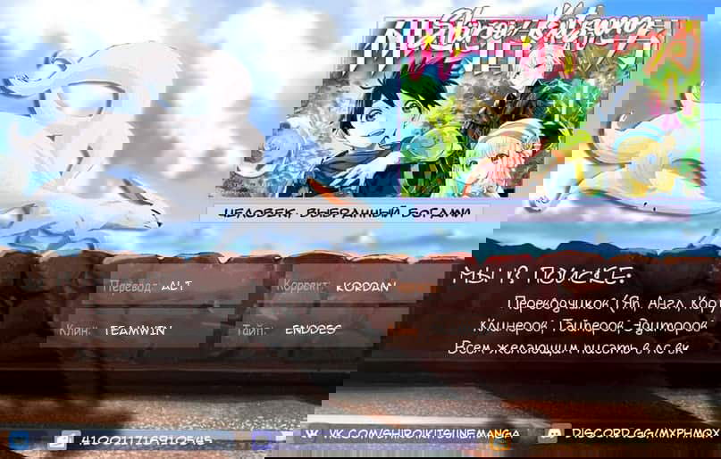 Манга Человек, выбранный богами - Глава 27 Страница 23