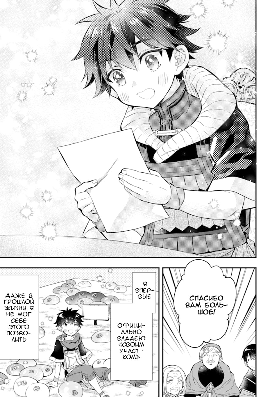 Манга Человек, выбранный богами - Глава 27 Страница 21