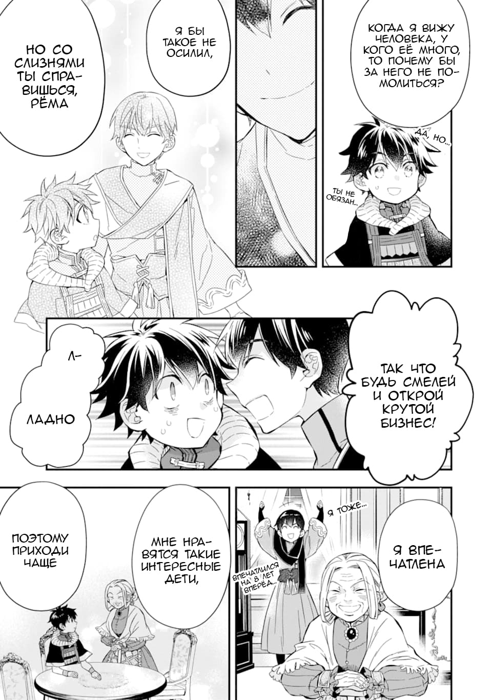 Манга Человек, выбранный богами - Глава 27 Страница 13