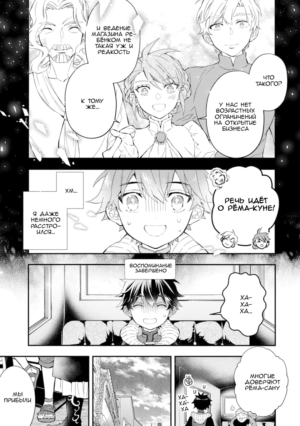 Манга Человек, выбранный богами - Глава 27 Страница 3