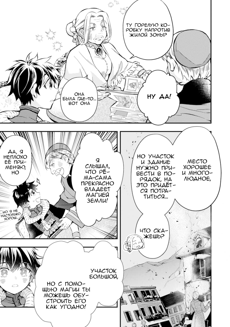 Манга Человек, выбранный богами - Глава 27 Страница 17