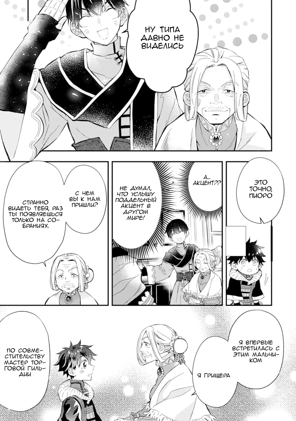 Манга Человек, выбранный богами - Глава 27 Страница 5