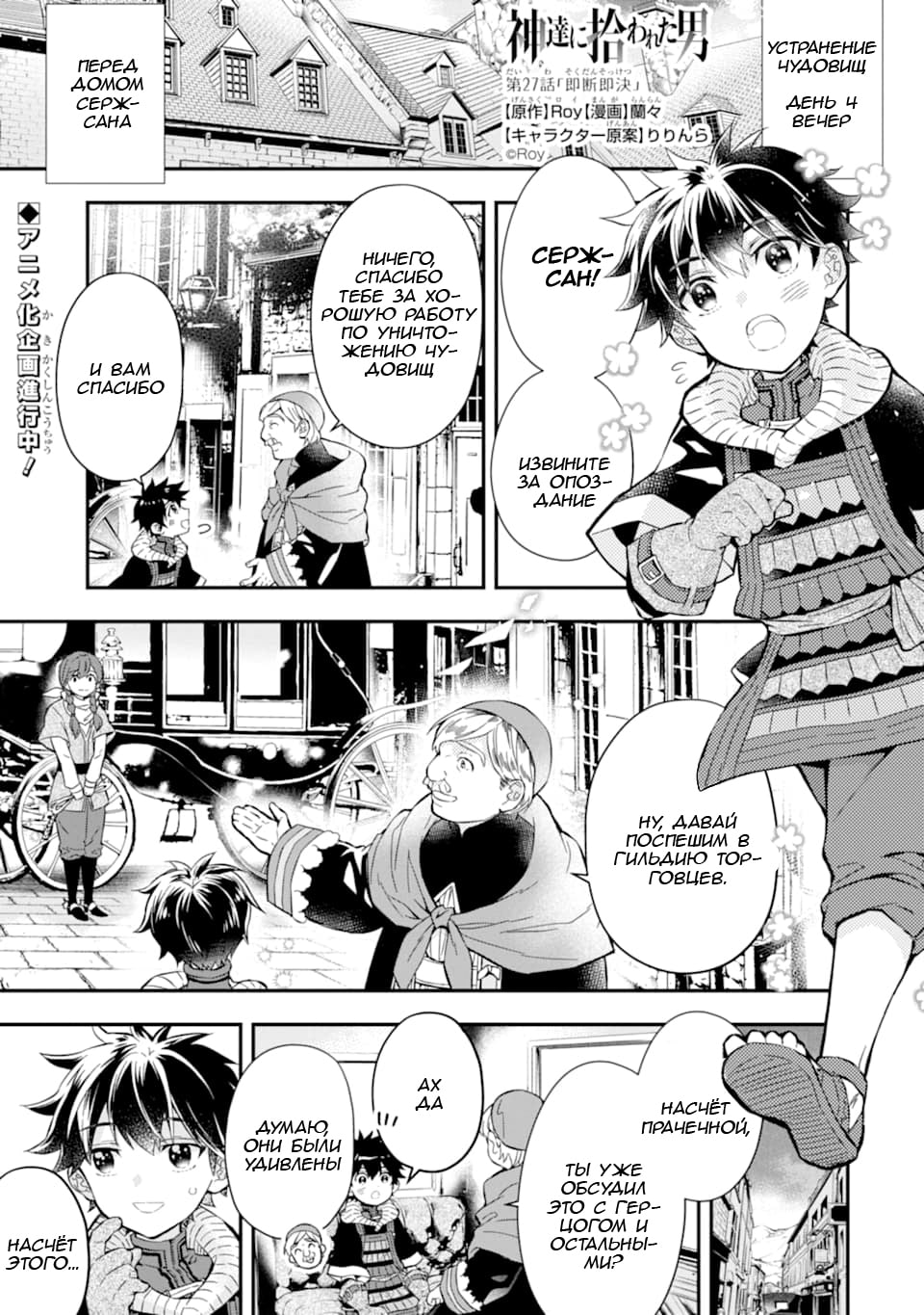 Манга Человек, выбранный богами - Глава 27 Страница 1