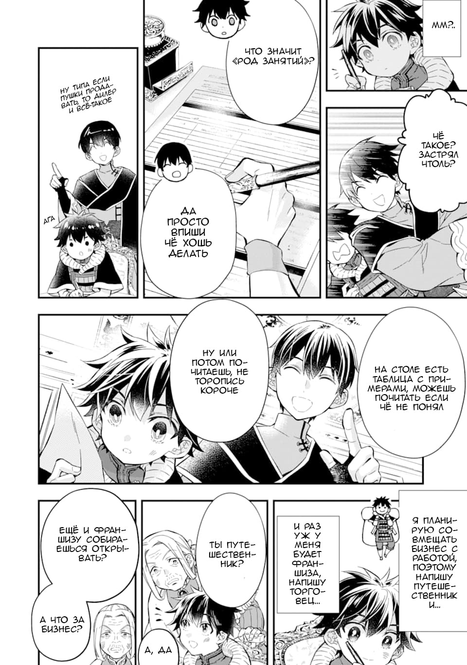 Манга Человек, выбранный богами - Глава 27 Страница 10