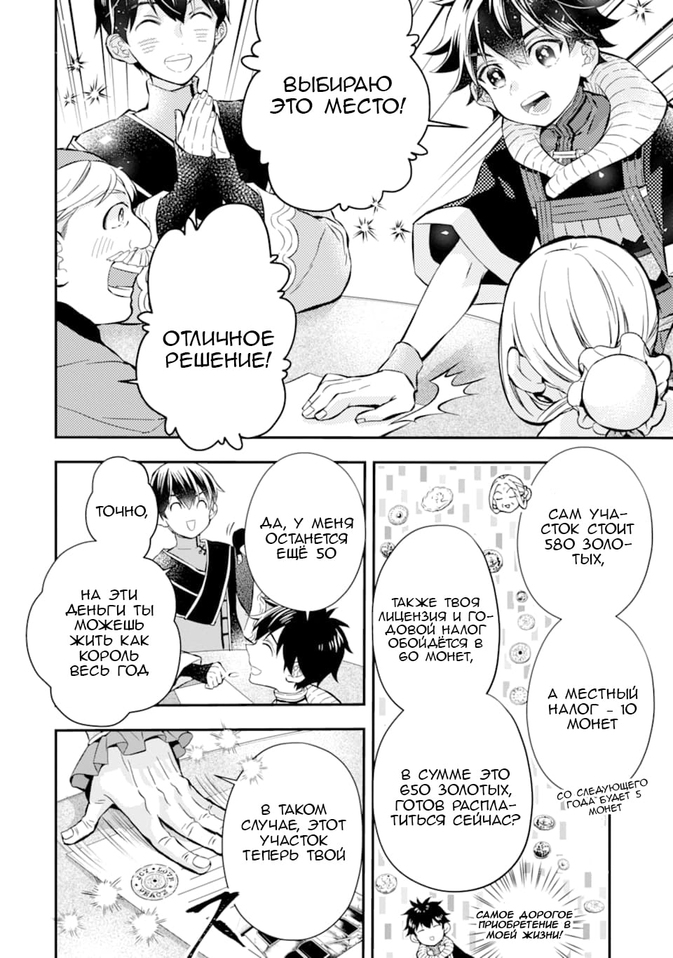 Манга Человек, выбранный богами - Глава 27 Страница 20