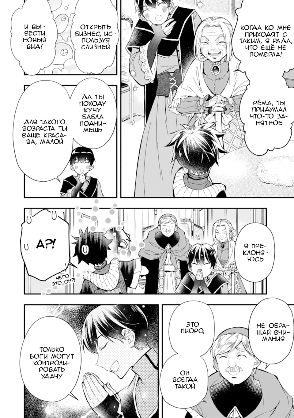 Манга Человек, выбранный богами - Глава 27 Страница 12