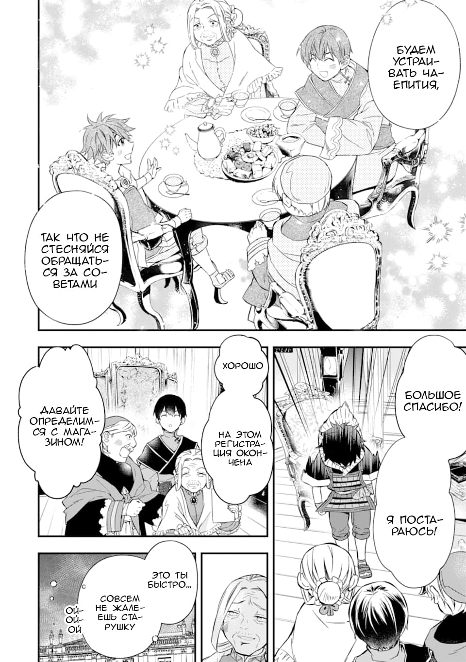 Манга Человек, выбранный богами - Глава 27 Страница 14