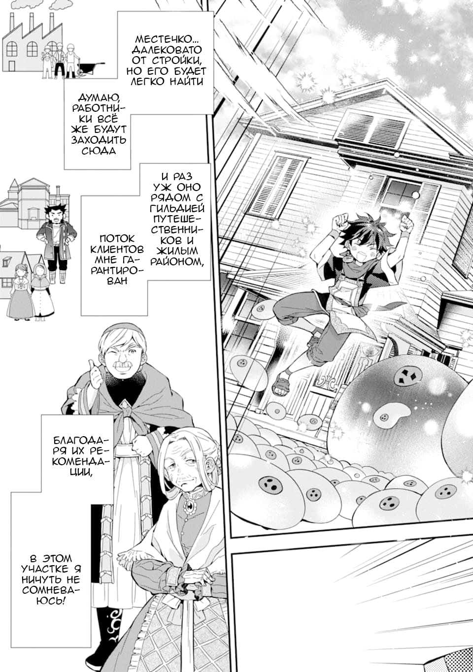 Манга Человек, выбранный богами - Глава 27 Страница 19