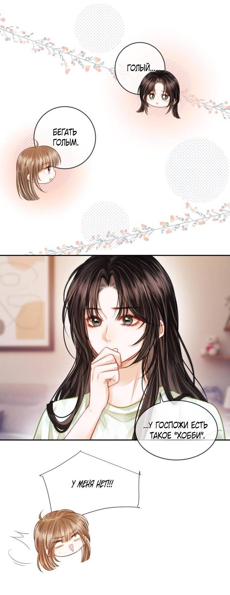 Манга Приласкай меня (Перезапуск) - Глава 4 Страница 3