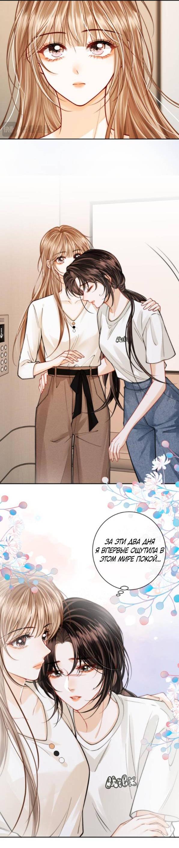 Манга Приласкай меня (Перезапуск) - Глава 4 Страница 23