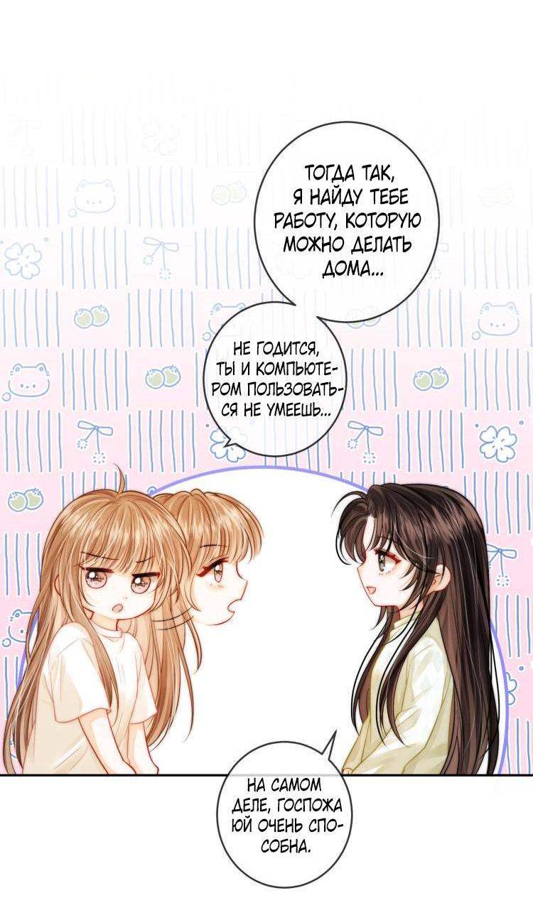 Манга Приласкай меня (Перезапуск) - Глава 4 Страница 9