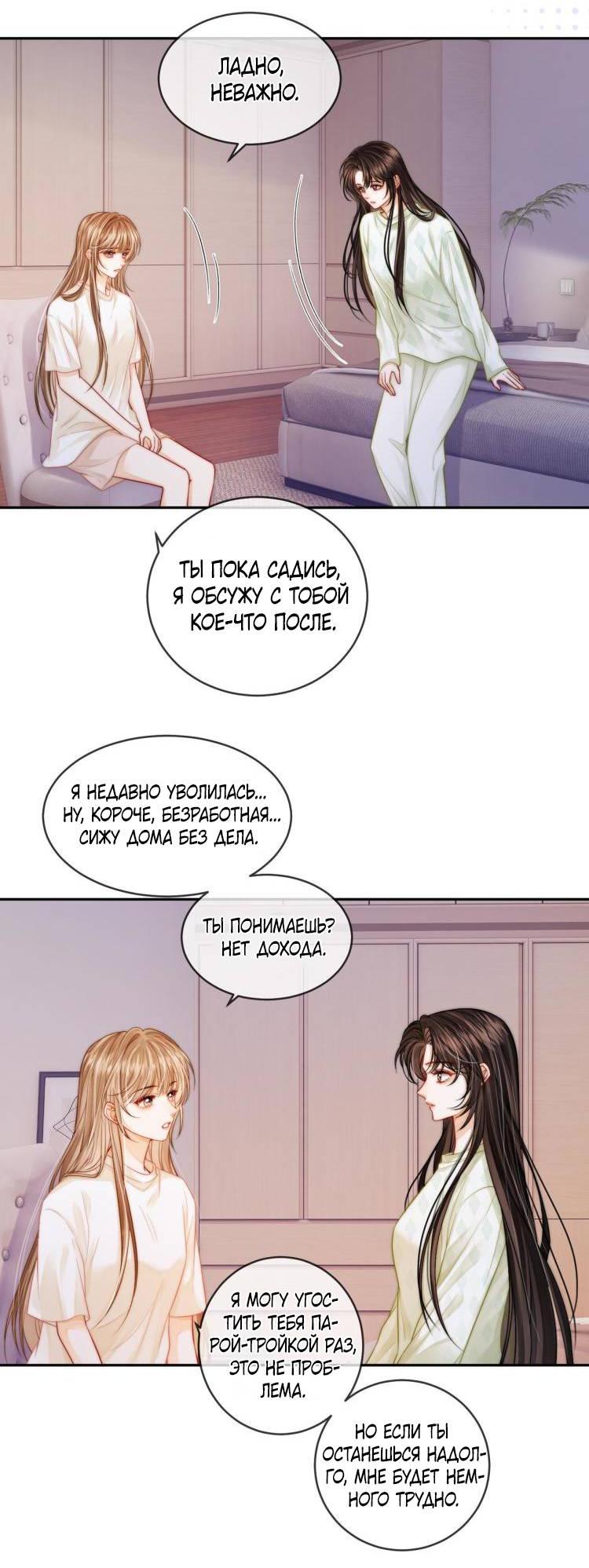 Манга Приласкай меня (Перезапуск) - Глава 4 Страница 5