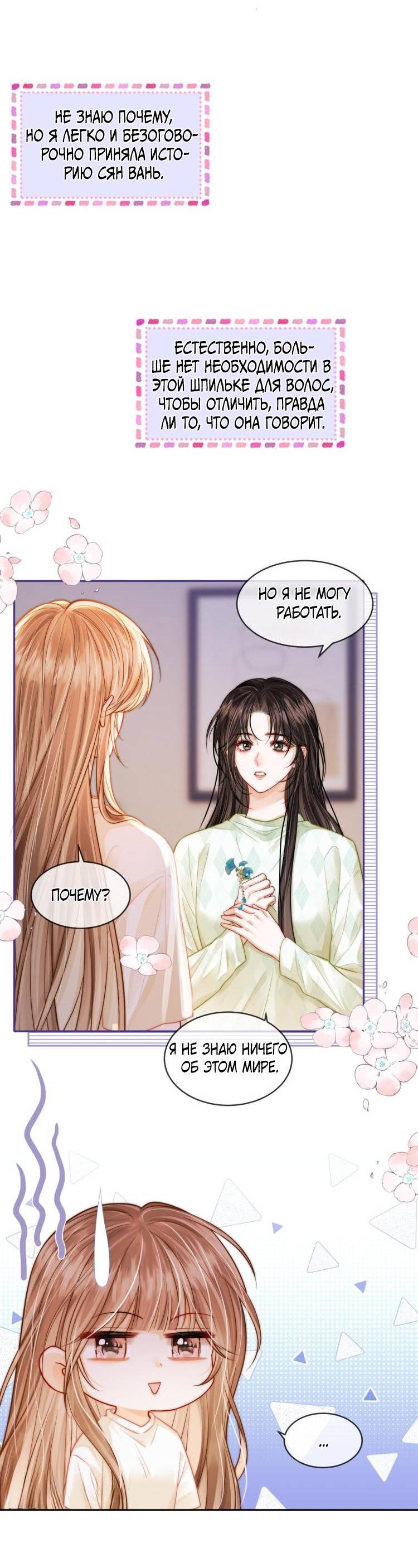 Манга Приласкай меня (Перезапуск) - Глава 4 Страница 8