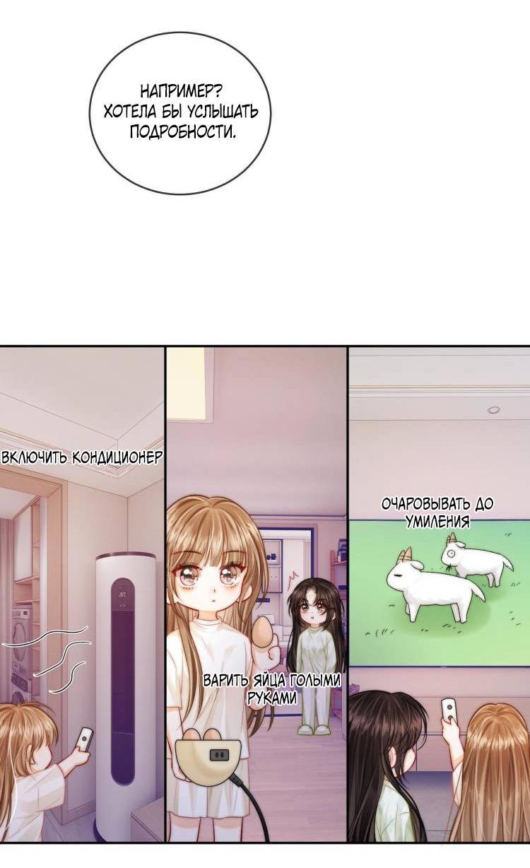 Манга Приласкай меня (Перезапуск) - Глава 4 Страница 11