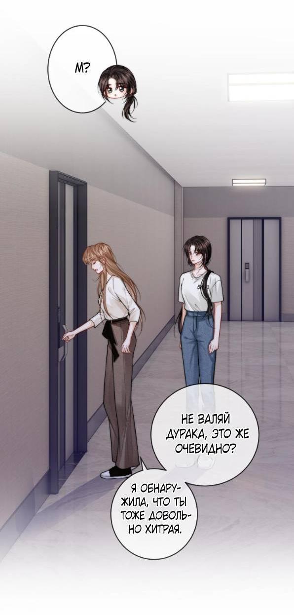 Манга Приласкай меня (Перезапуск) - Глава 4 Страница 19