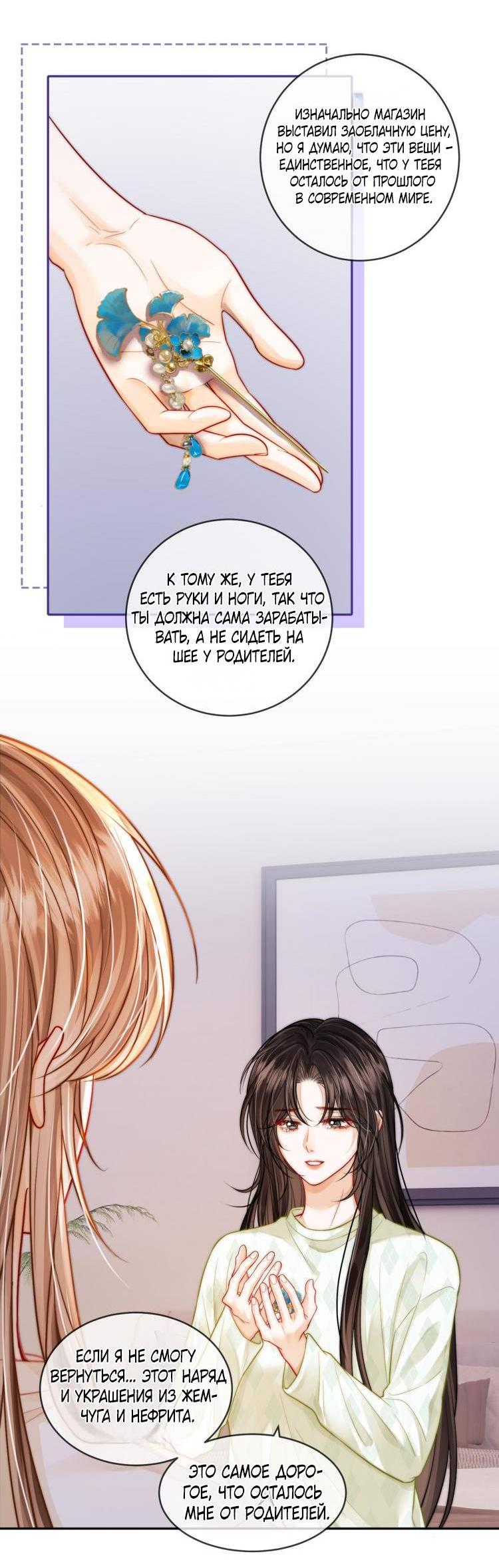 Манга Приласкай меня (Перезапуск) - Глава 4 Страница 7