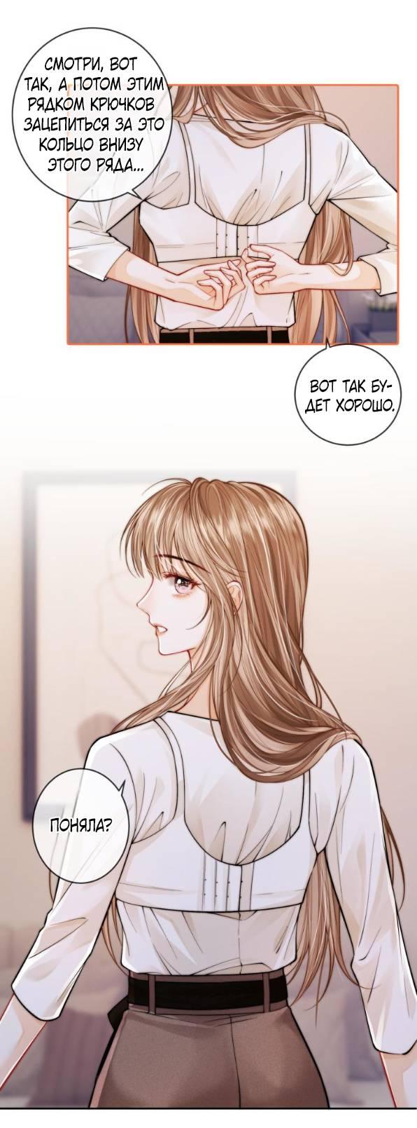 Манга Приласкай меня (Перезапуск) - Глава 4 Страница 16