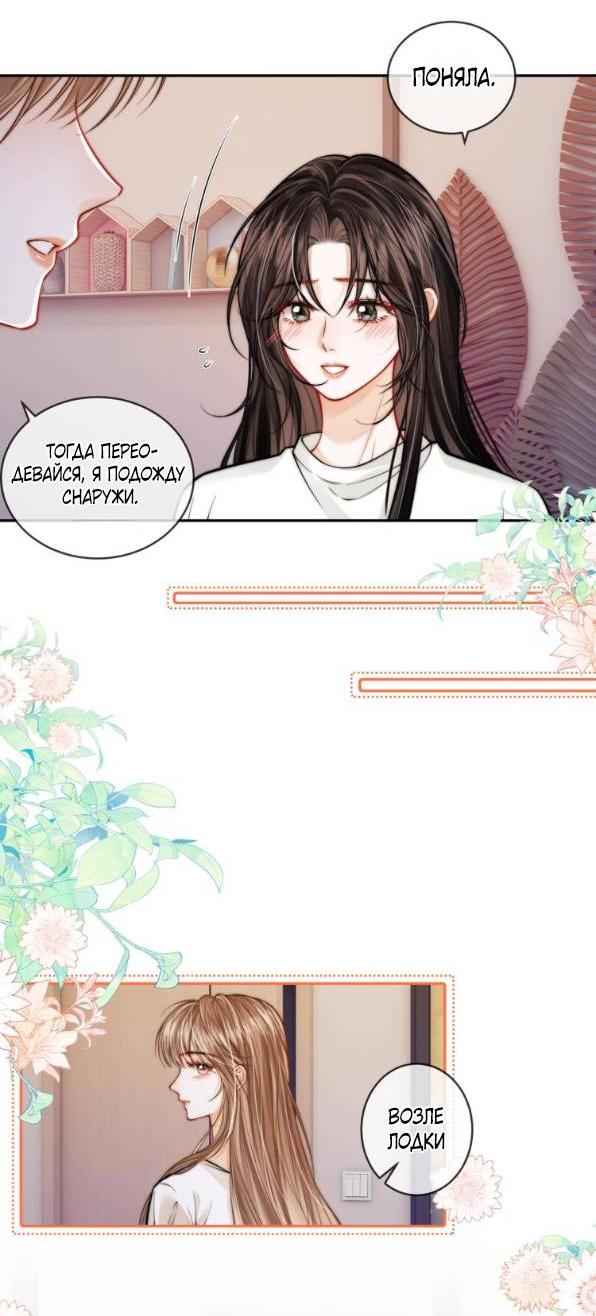 Манга Приласкай меня (Перезапуск) - Глава 4 Страница 17