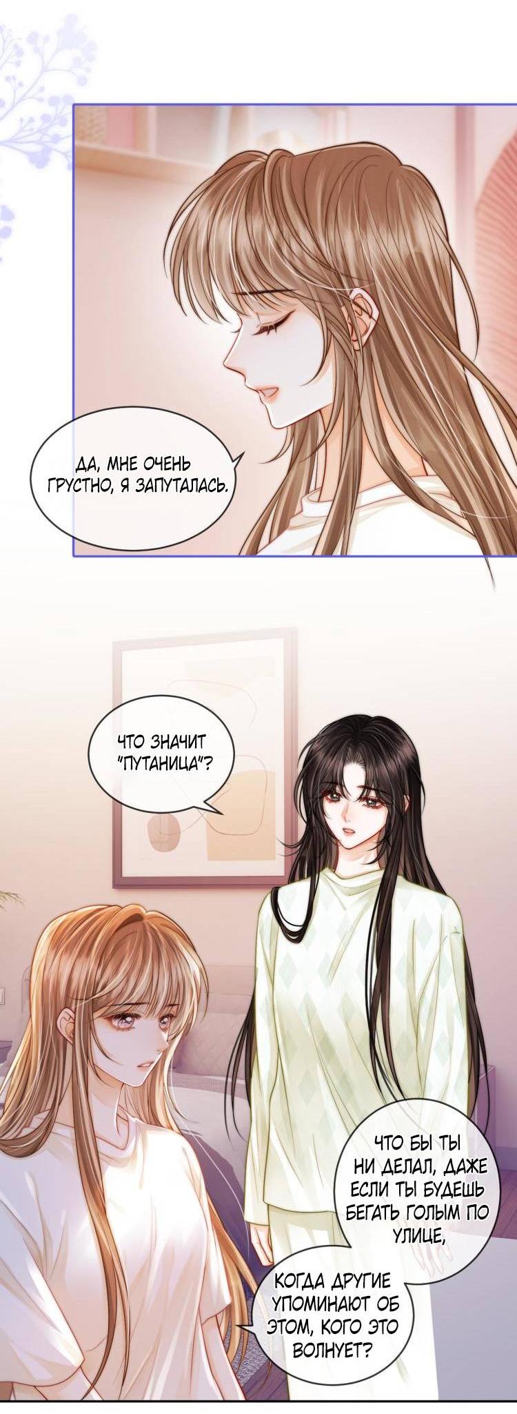 Манга Приласкай меня (Перезапуск) - Глава 4 Страница 2