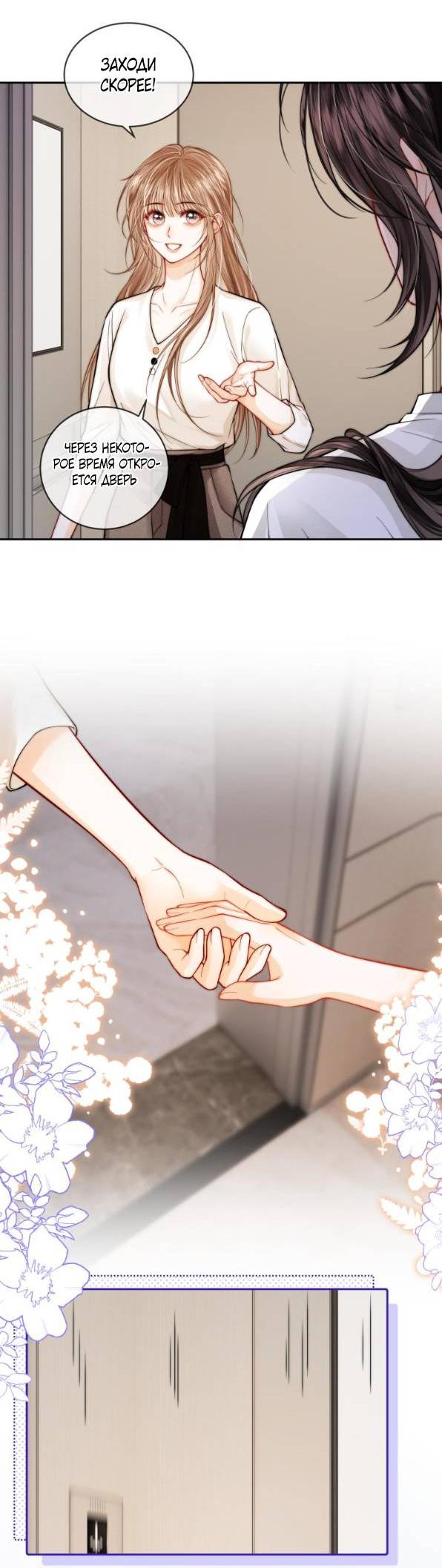 Манга Приласкай меня (Перезапуск) - Глава 4 Страница 21
