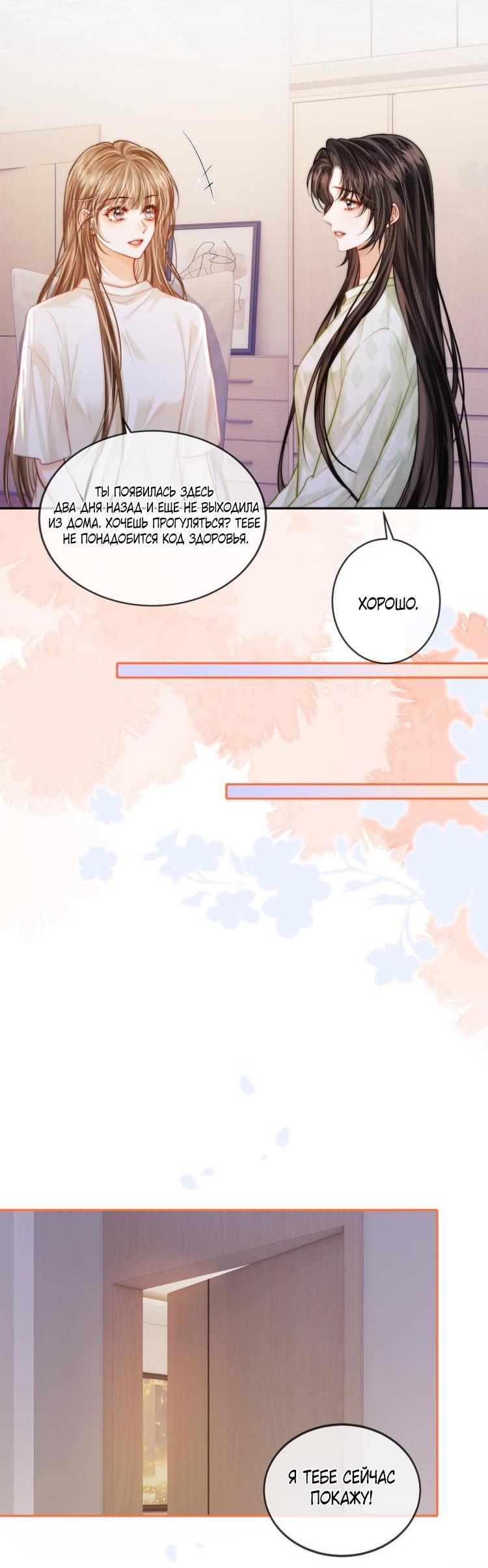 Манга Приласкай меня (Перезапуск) - Глава 4 Страница 15