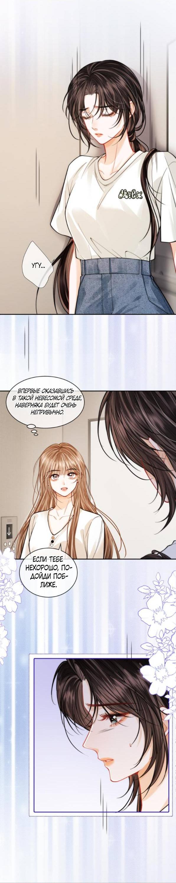 Манга Приласкай меня (Перезапуск) - Глава 4 Страница 22