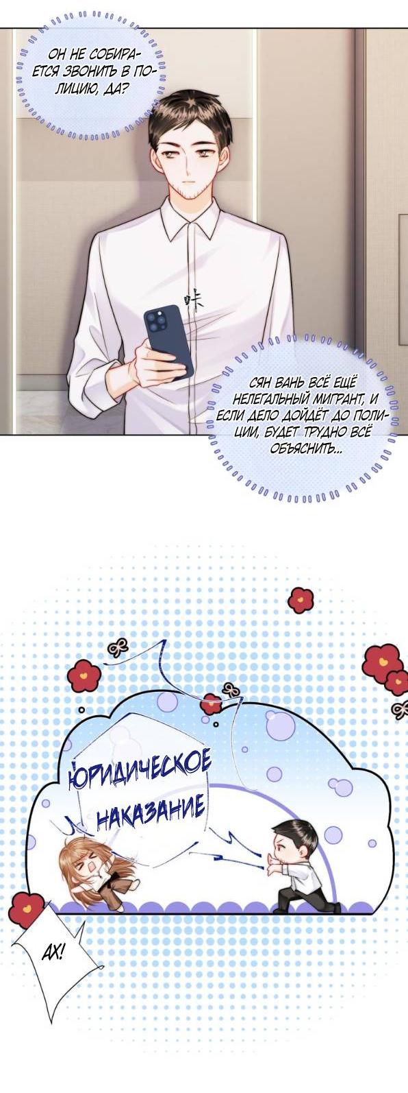 Манга Приласкай меня (Перезапуск) - Глава 4 Страница 26