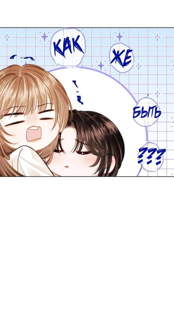 Манга Приласкай меня (Перезапуск) - Глава 4 Страница 27