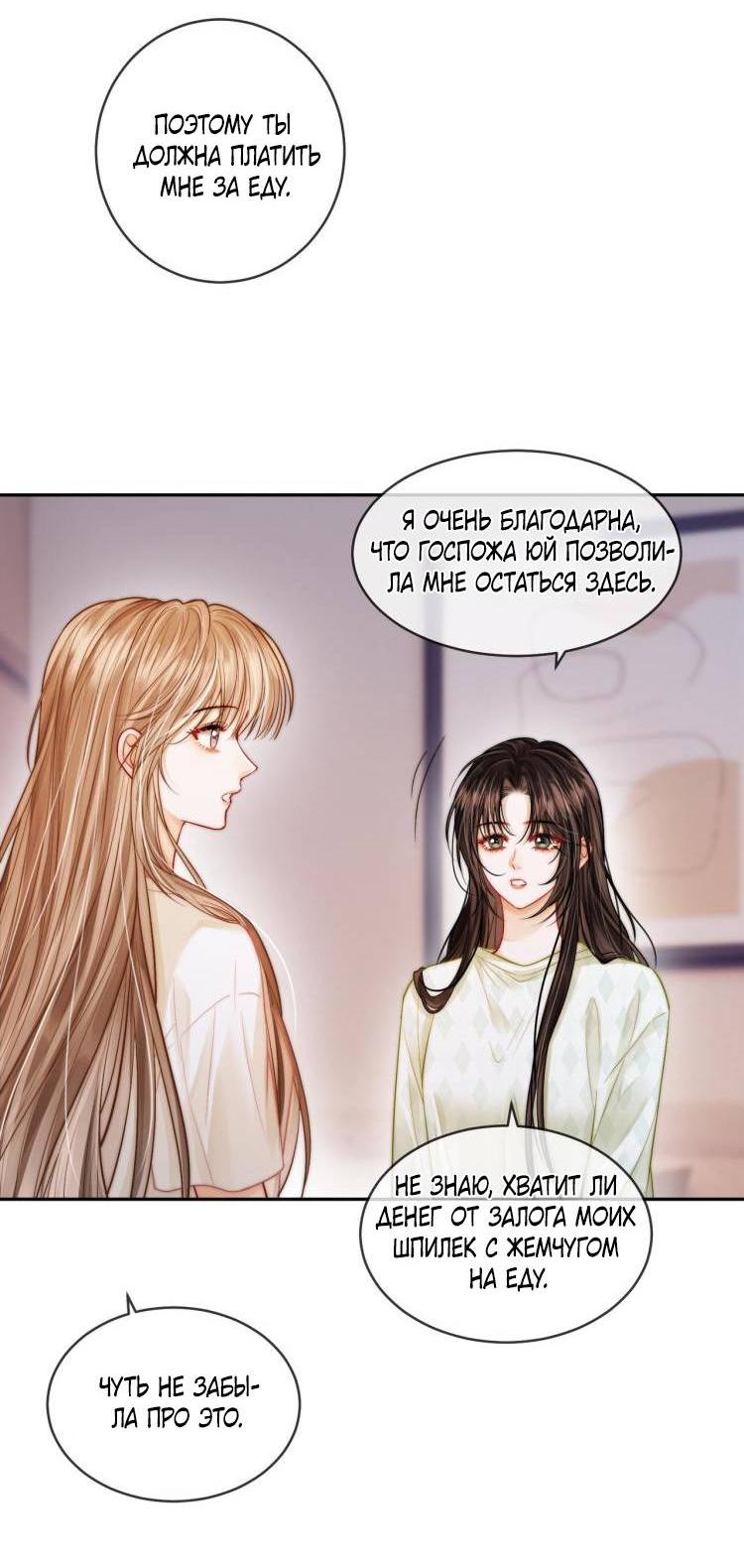 Манга Приласкай меня (Перезапуск) - Глава 4 Страница 6