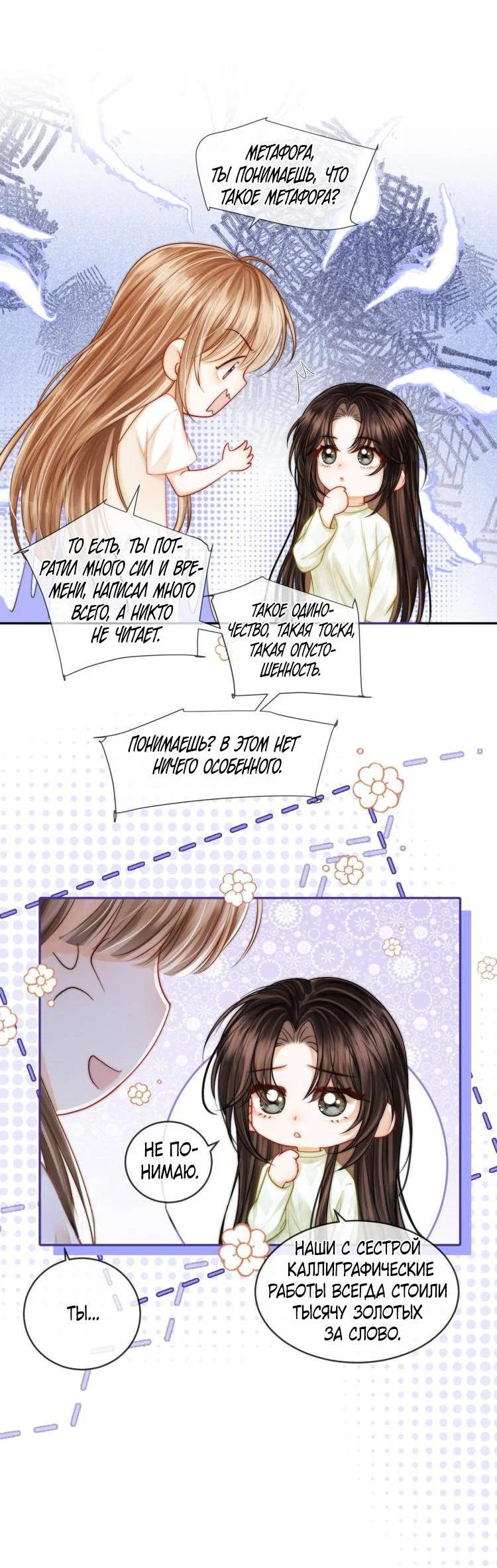 Манга Приласкай меня (Перезапуск) - Глава 4 Страница 4