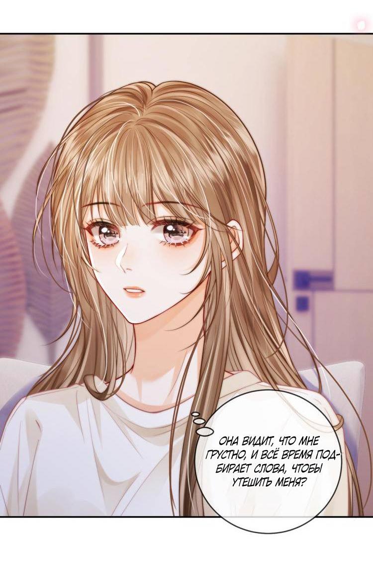 Манга Приласкай меня (Перезапуск) - Глава 4 Страница 13