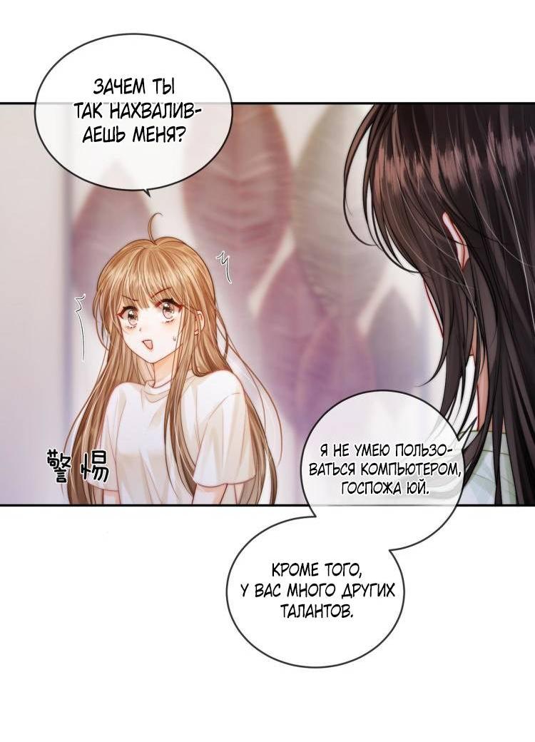 Манга Приласкай меня (Перезапуск) - Глава 4 Страница 10