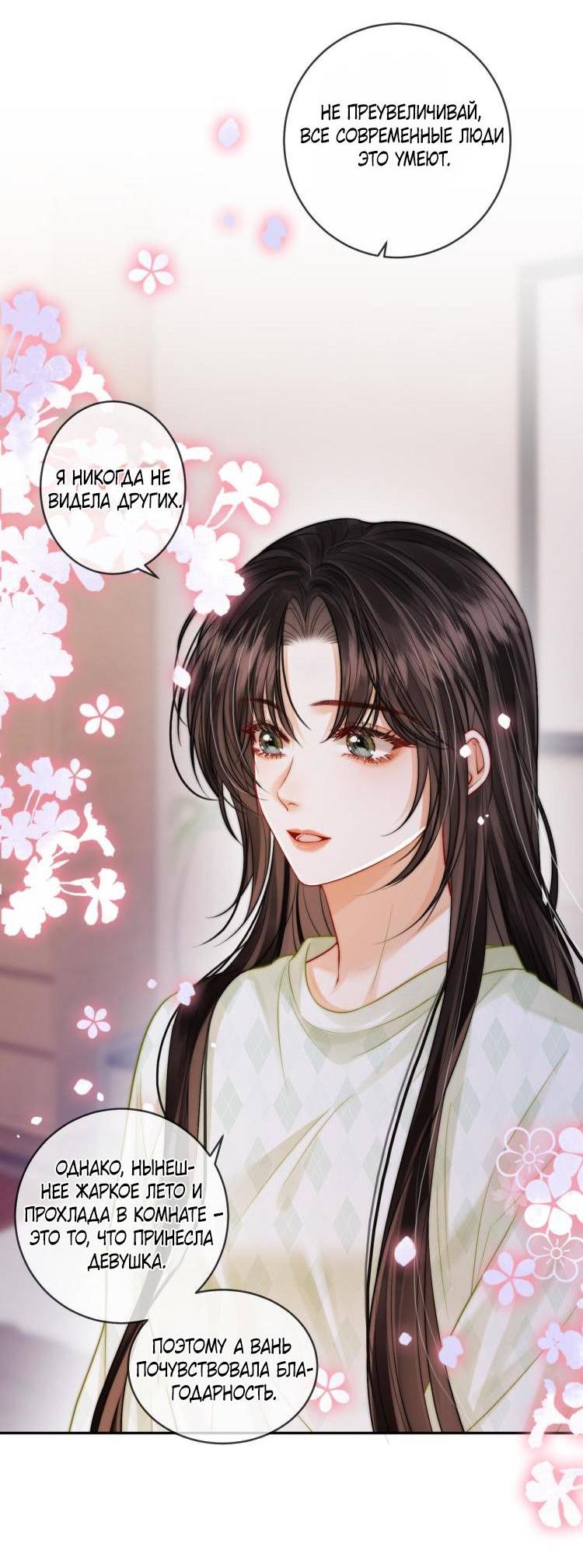 Манга Приласкай меня (Перезапуск) - Глава 4 Страница 12