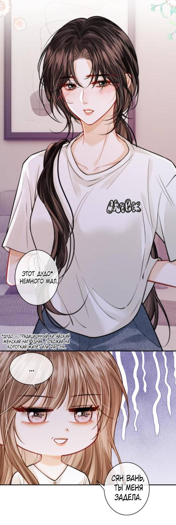 Манга Приласкай меня (Перезапуск) - Глава 4 Страница 18