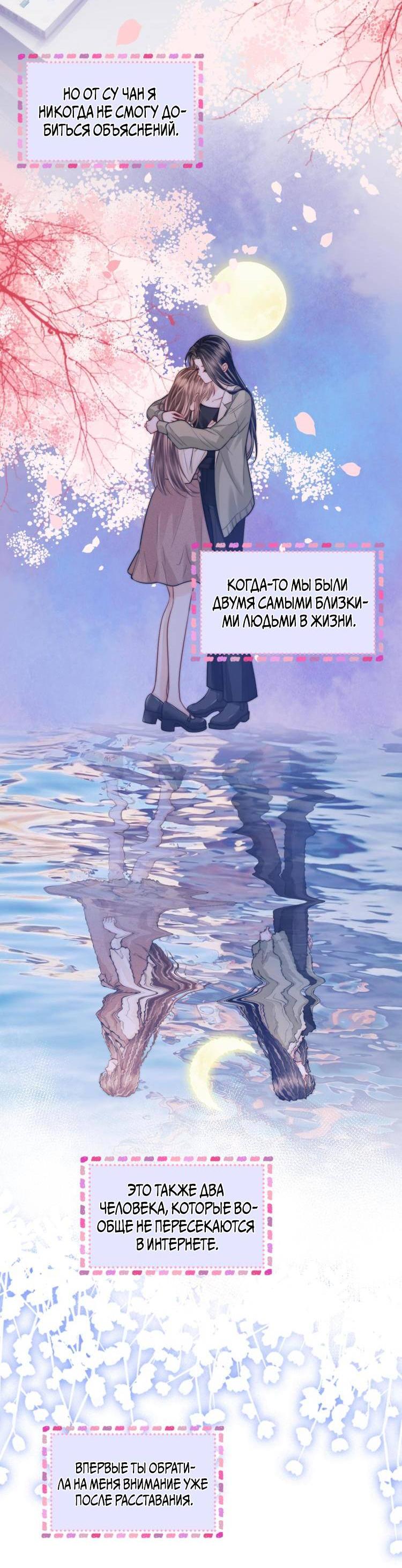 Манга Приласкай меня (Перезапуск) - Глава 3 Страница 26