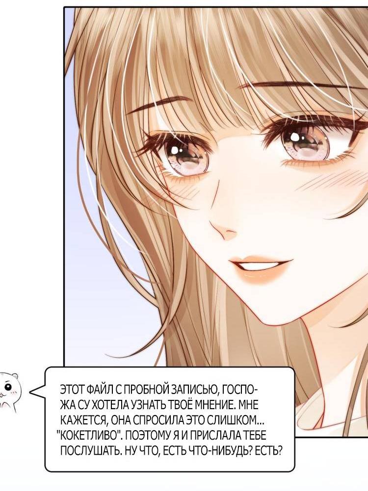 Манга Приласкай меня (Перезапуск) - Глава 3 Страница 13