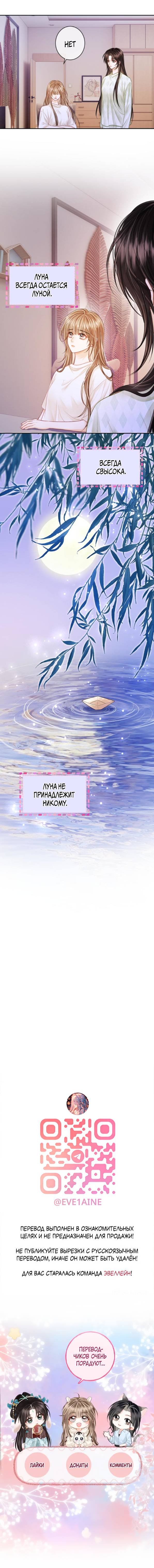 Манга Приласкай меня (Перезапуск) - Глава 3 Страница 33