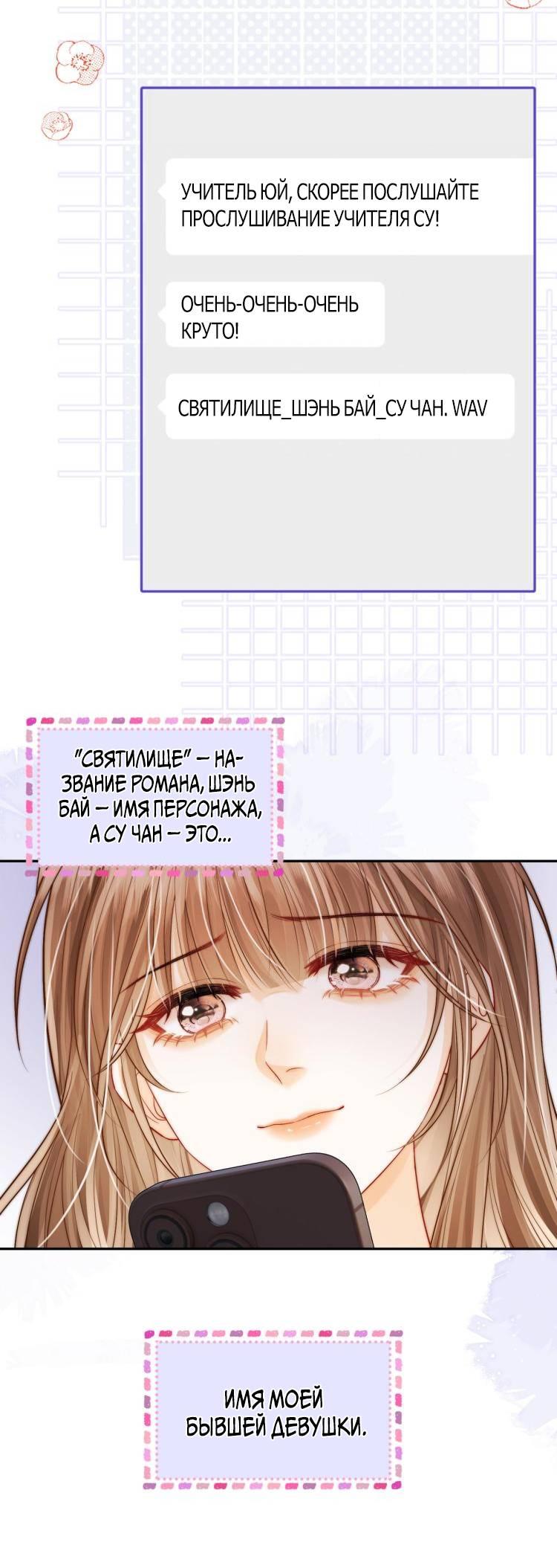 Манга Приласкай меня (Перезапуск) - Глава 3 Страница 3