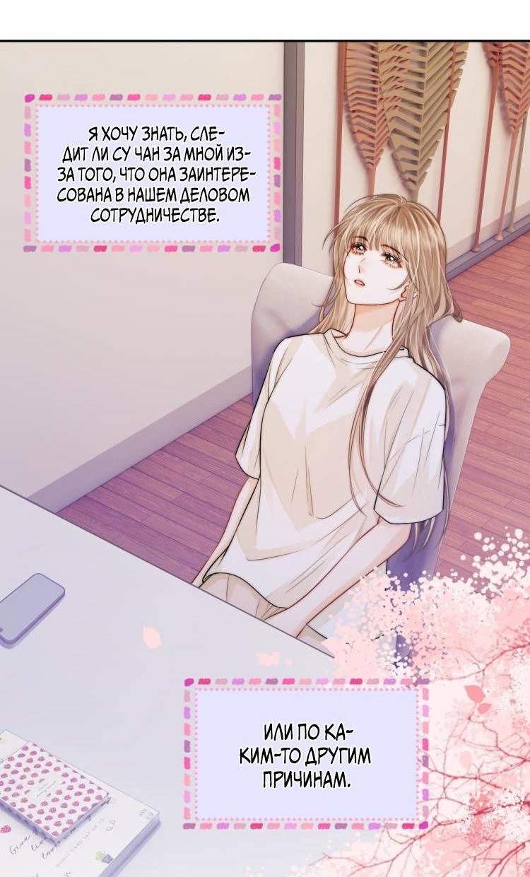 Манга Приласкай меня (Перезапуск) - Глава 3 Страница 25