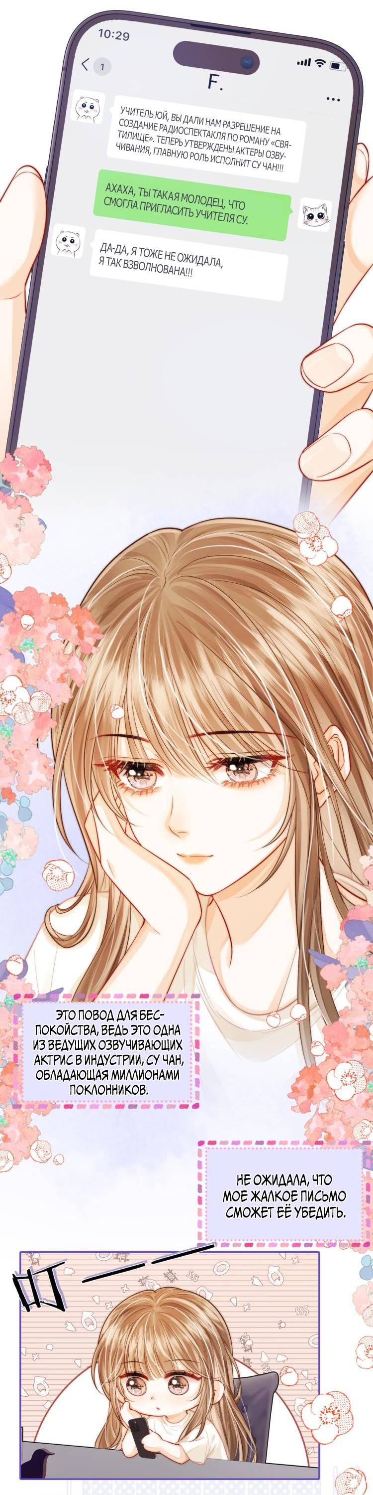 Манга Приласкай меня (Перезапуск) - Глава 3 Страница 2