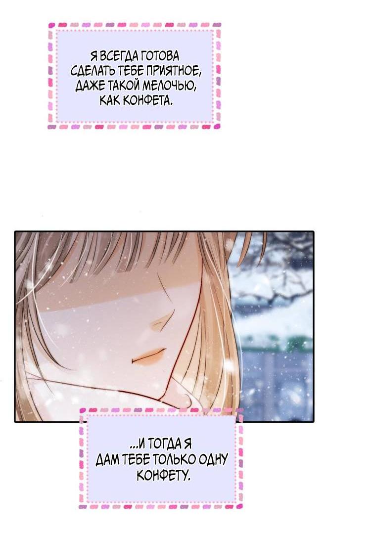 Манга Приласкай меня (Перезапуск) - Глава 3 Страница 29