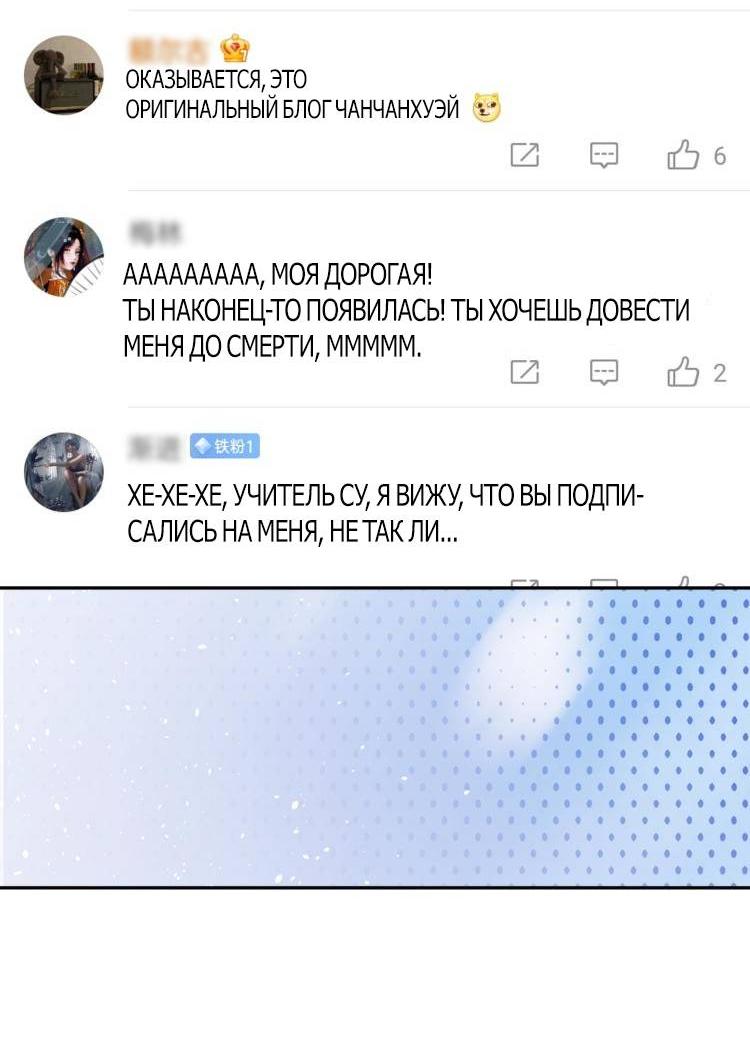 Манга Приласкай меня (Перезапуск) - Глава 3 Страница 23