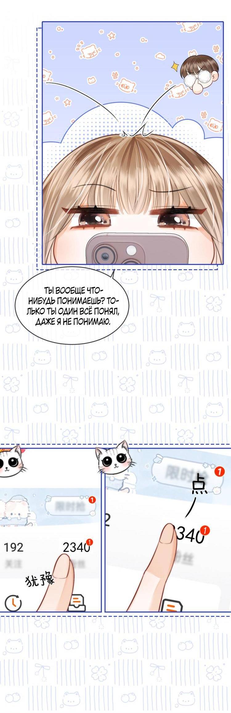 Манга Приласкай меня (Перезапуск) - Глава 3 Страница 18