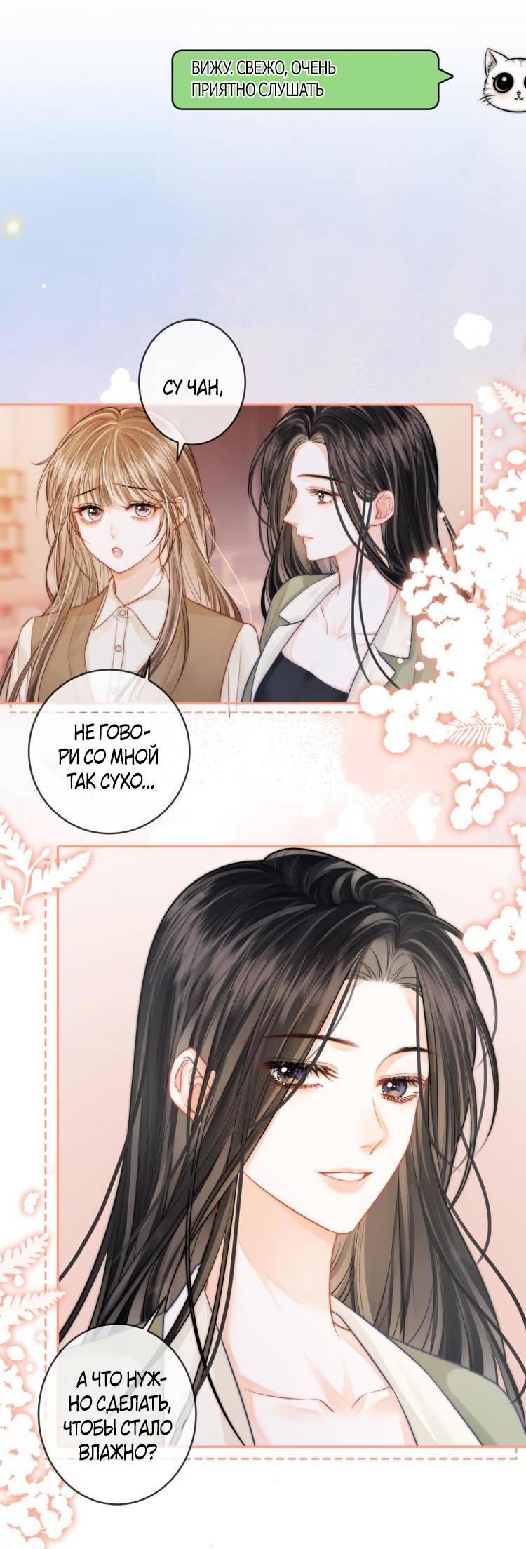 Манга Приласкай меня (Перезапуск) - Глава 3 Страница 14