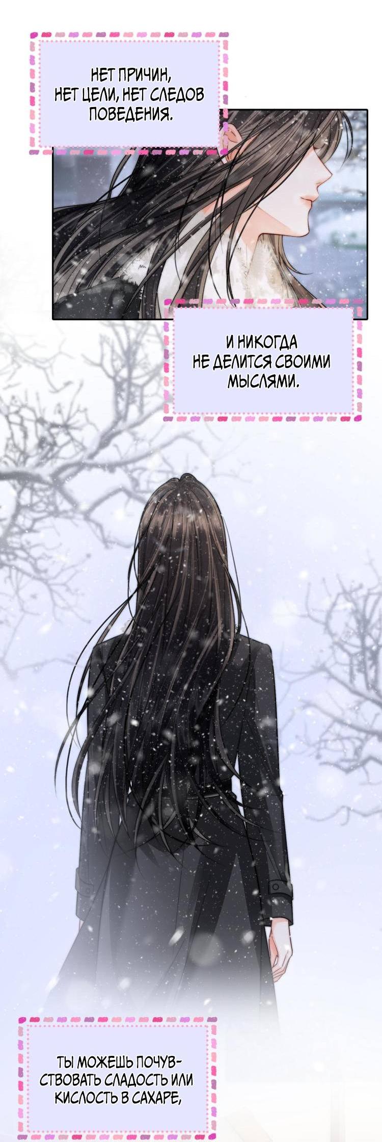 Манга Приласкай меня (Перезапуск) - Глава 3 Страница 30