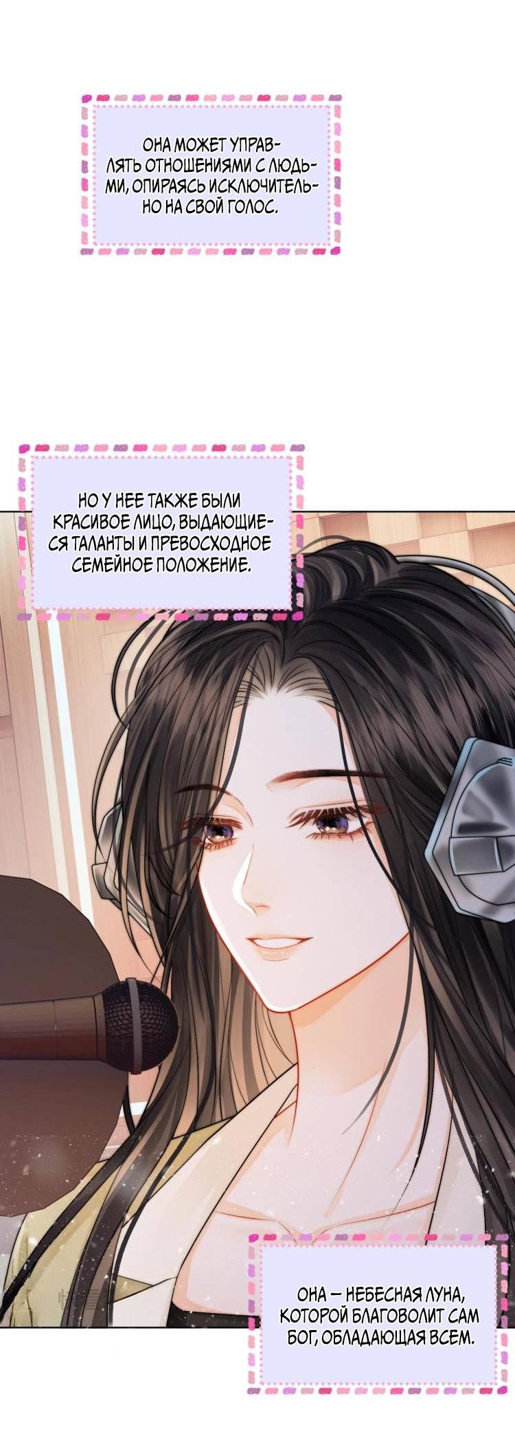 Манга Приласкай меня (Перезапуск) - Глава 3 Страница 6