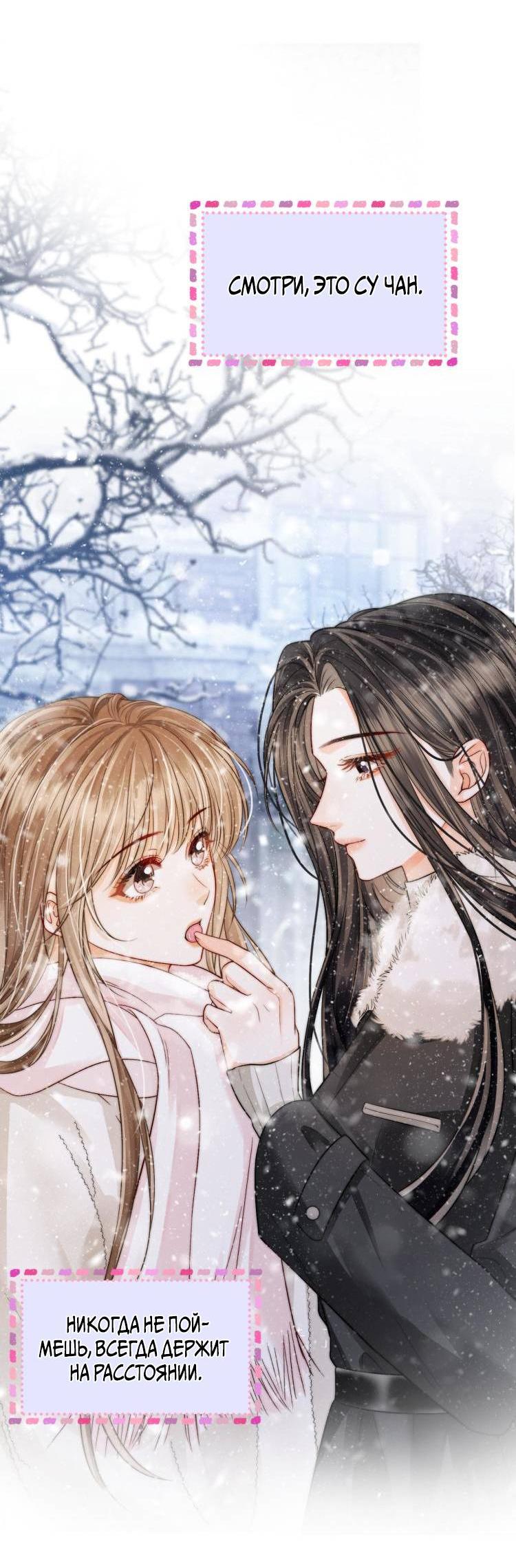 Манга Приласкай меня (Перезапуск) - Глава 3 Страница 28