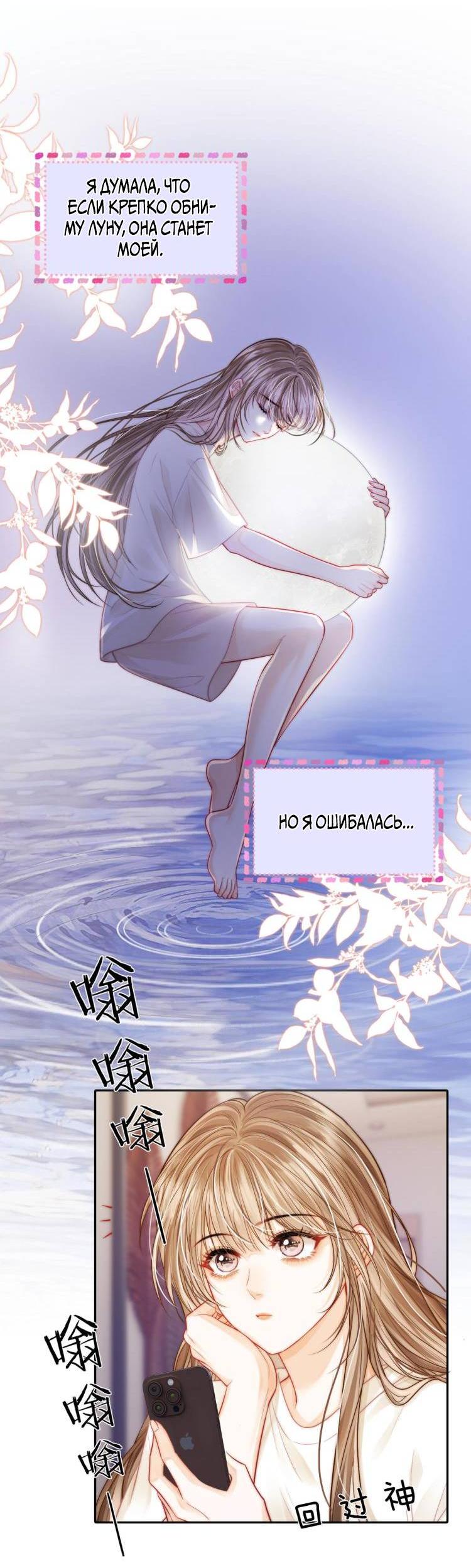 Манга Приласкай меня (Перезапуск) - Глава 3 Страница 10