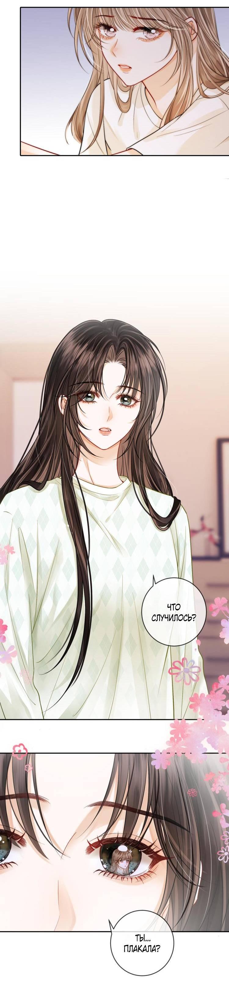 Манга Приласкай меня (Перезапуск) - Глава 3 Страница 32